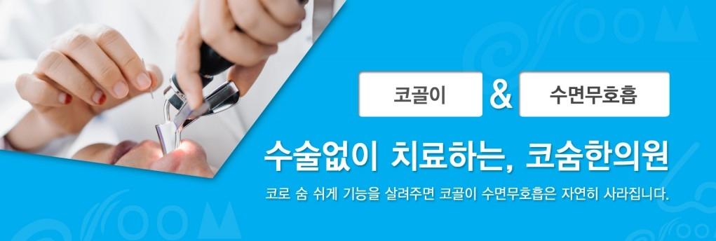 메인-코숨 경동한의원