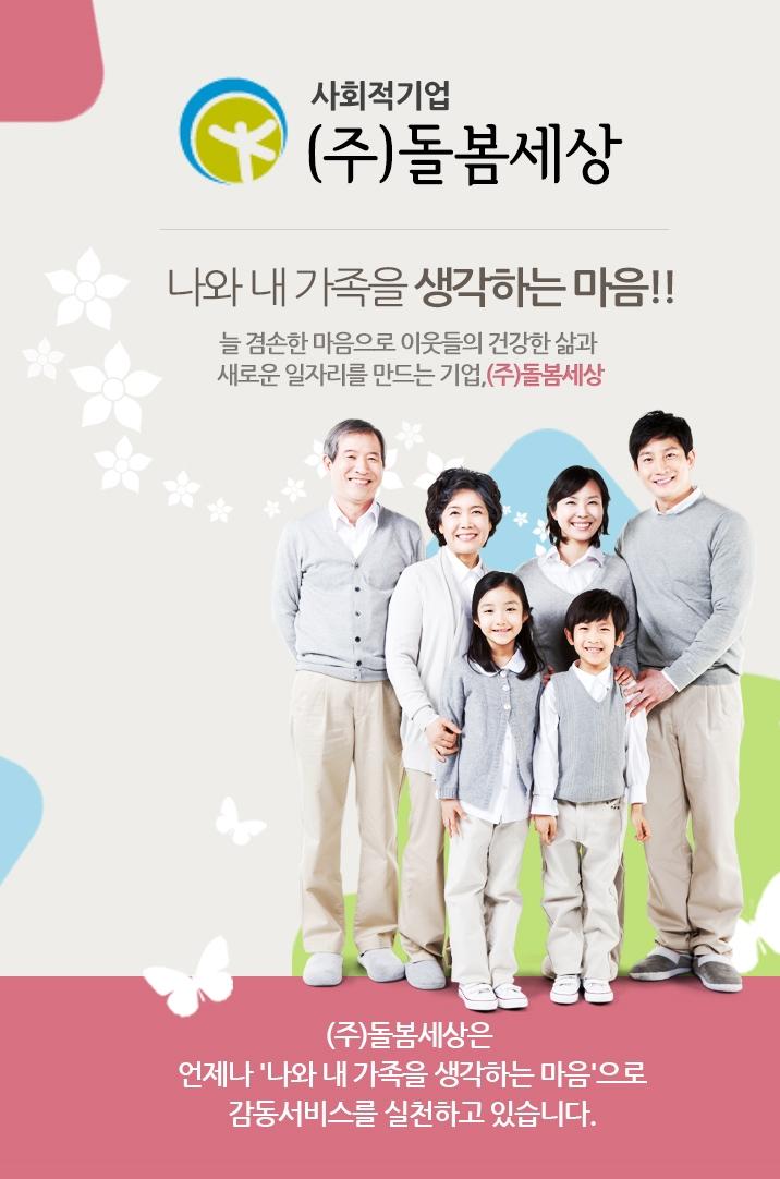 (주)돌봄세상-(주)돌봄세상