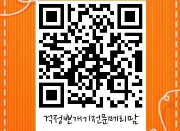 QR코드-걱정뽀개기전문 메리츠화재 메리맘