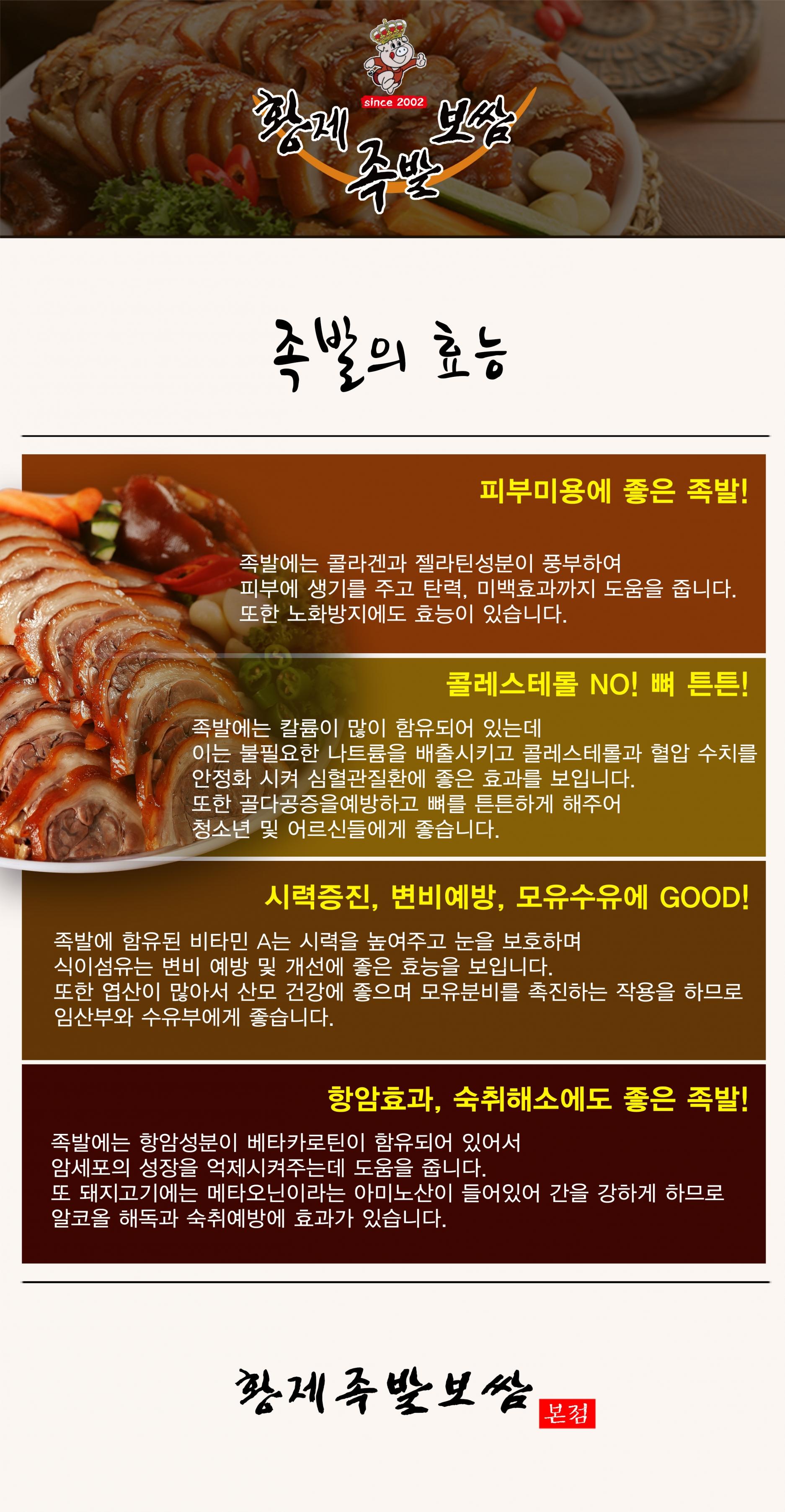 족발의 효능-황제족발보쌈
