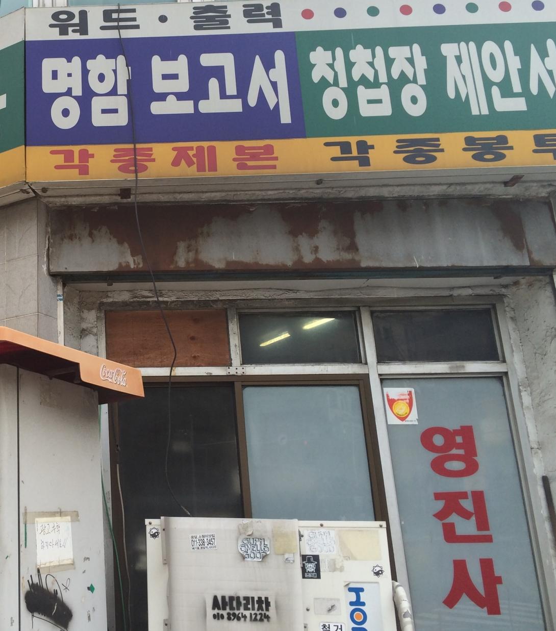 영진사-영진사