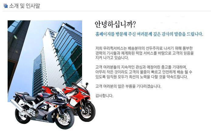회사소개-부천원미동퀵서비스