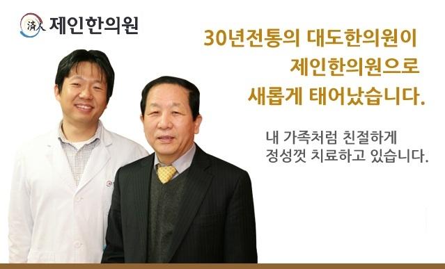 메인-제인한의원