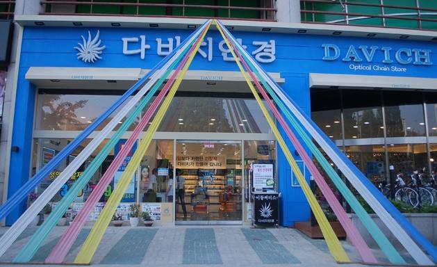 소개-다비치안경 서대전점