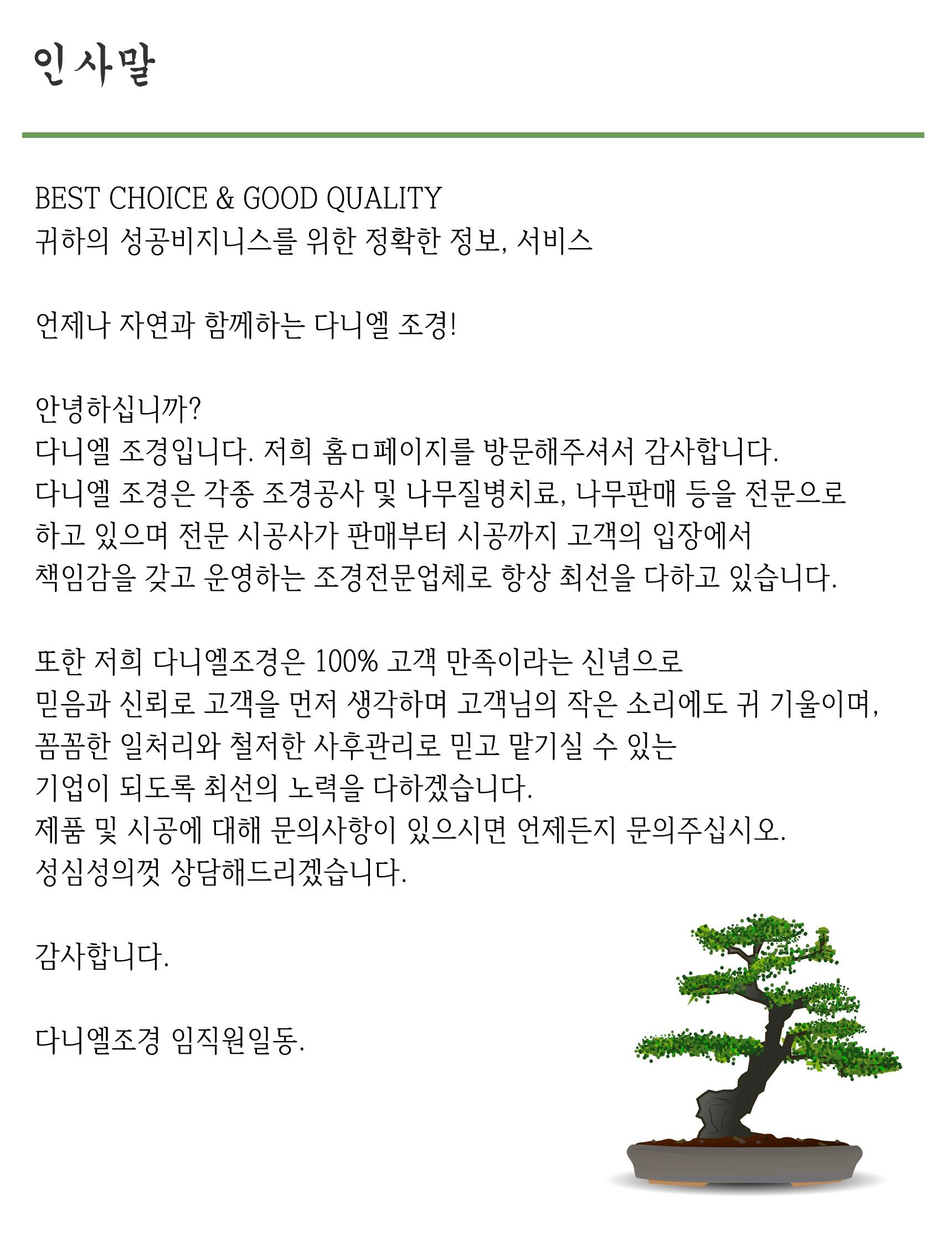 업체소개-조경공사전문