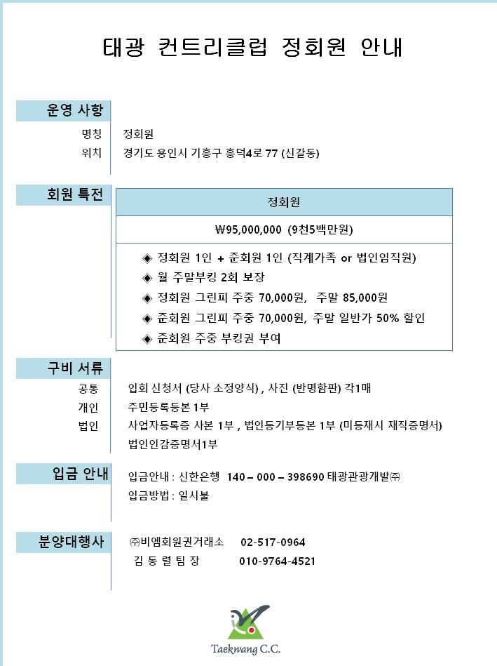회원권분양-하나회원권거래소-김동렬