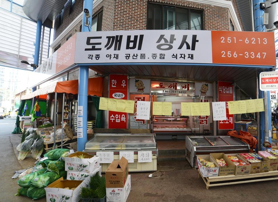 도깨비상사-도깨비상사