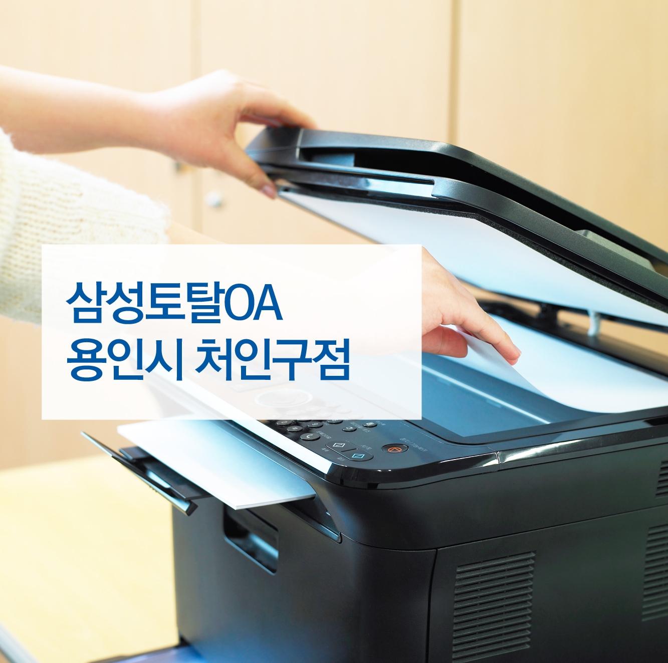 업체소개-삼성토탈OA