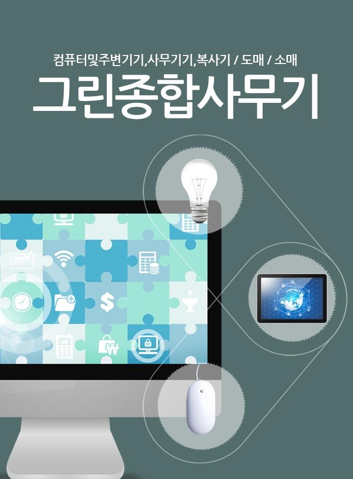 메인-그린종합사무기