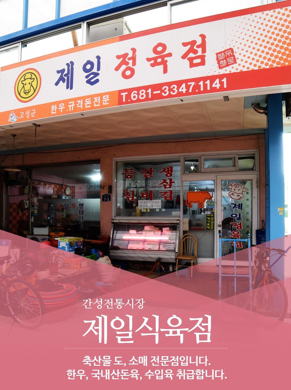 제일정육점-제일정육점