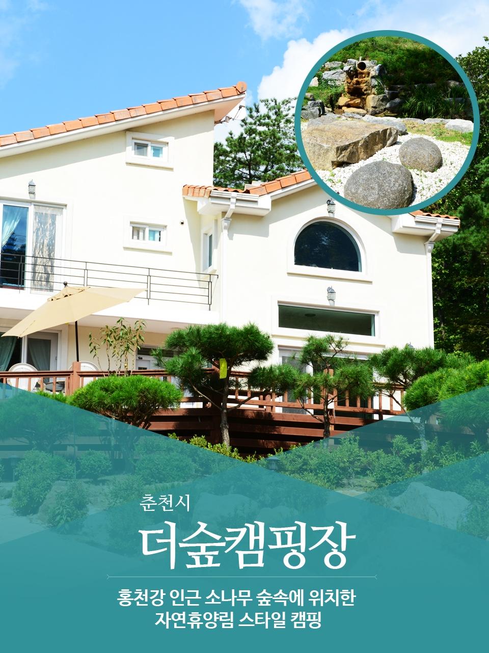 더숲 캠핑장-더숲 캠핑장