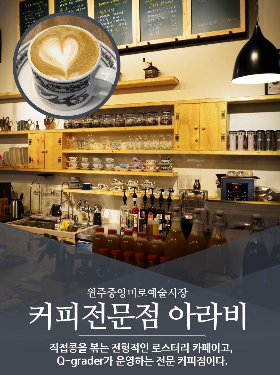 아라비카페-아라비카페