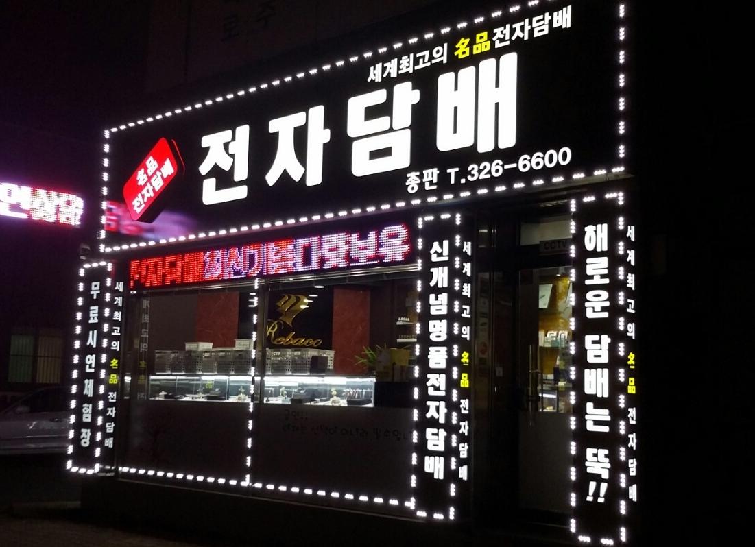 소개(인사말)-대구전자담배멀티샵