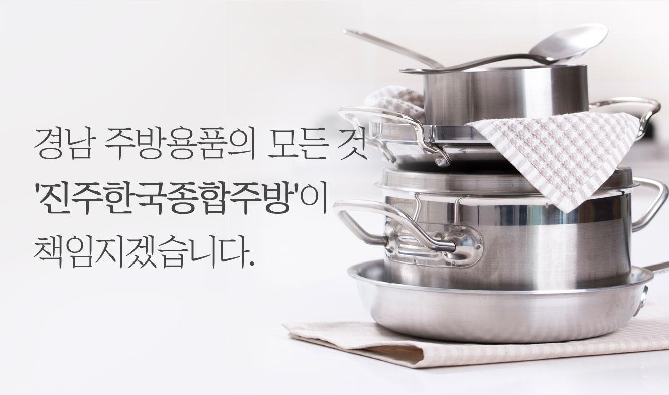 업체소개-진주한국종합주방