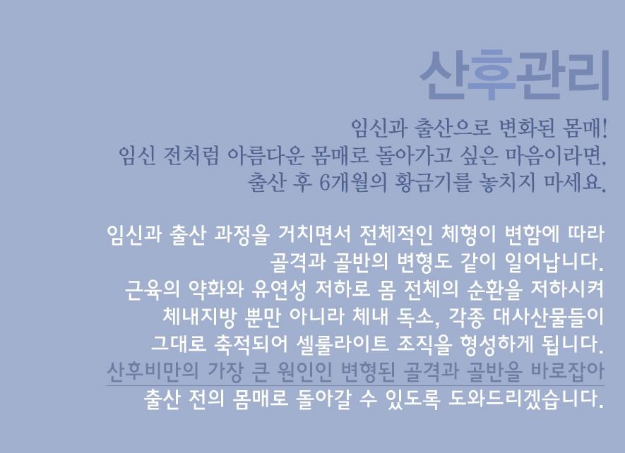 산전산후관리-:: 원주 뷰티엘 ::