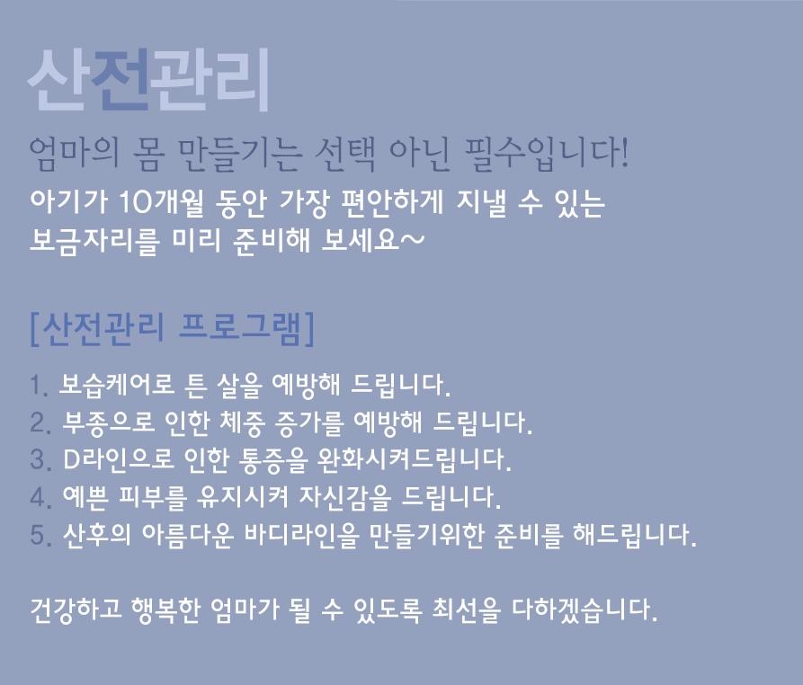 산전산후관리-:: 원주 뷰티엘 ::