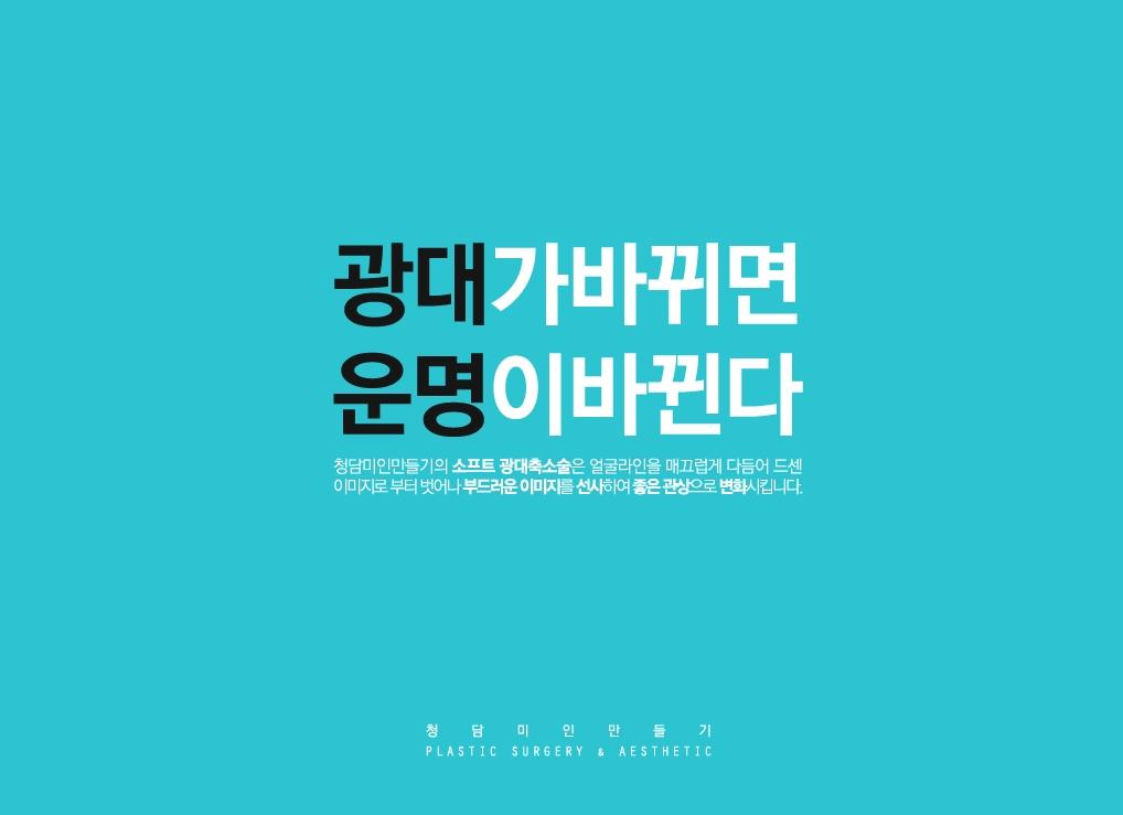 청담미인만들기성형외과-청담미인만들기성형외과 모바일
