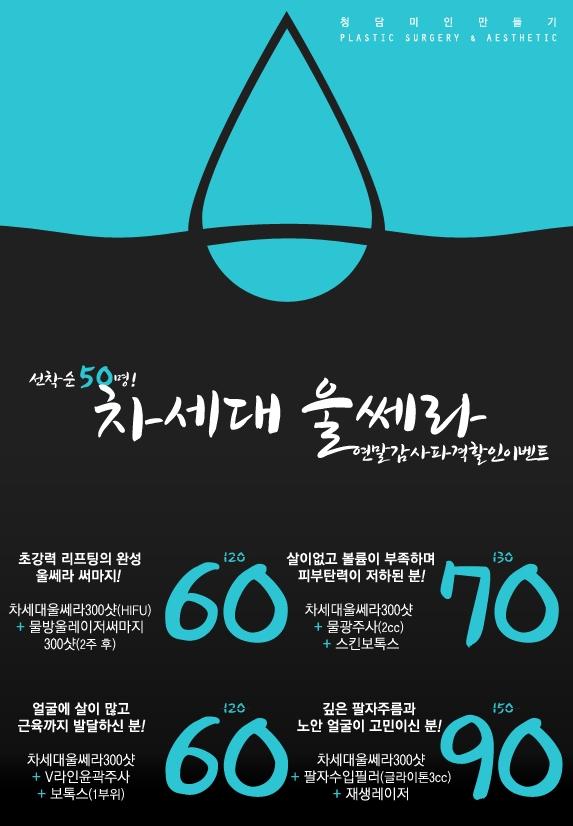 이벤트-청담미인만들기성형외과 모바일