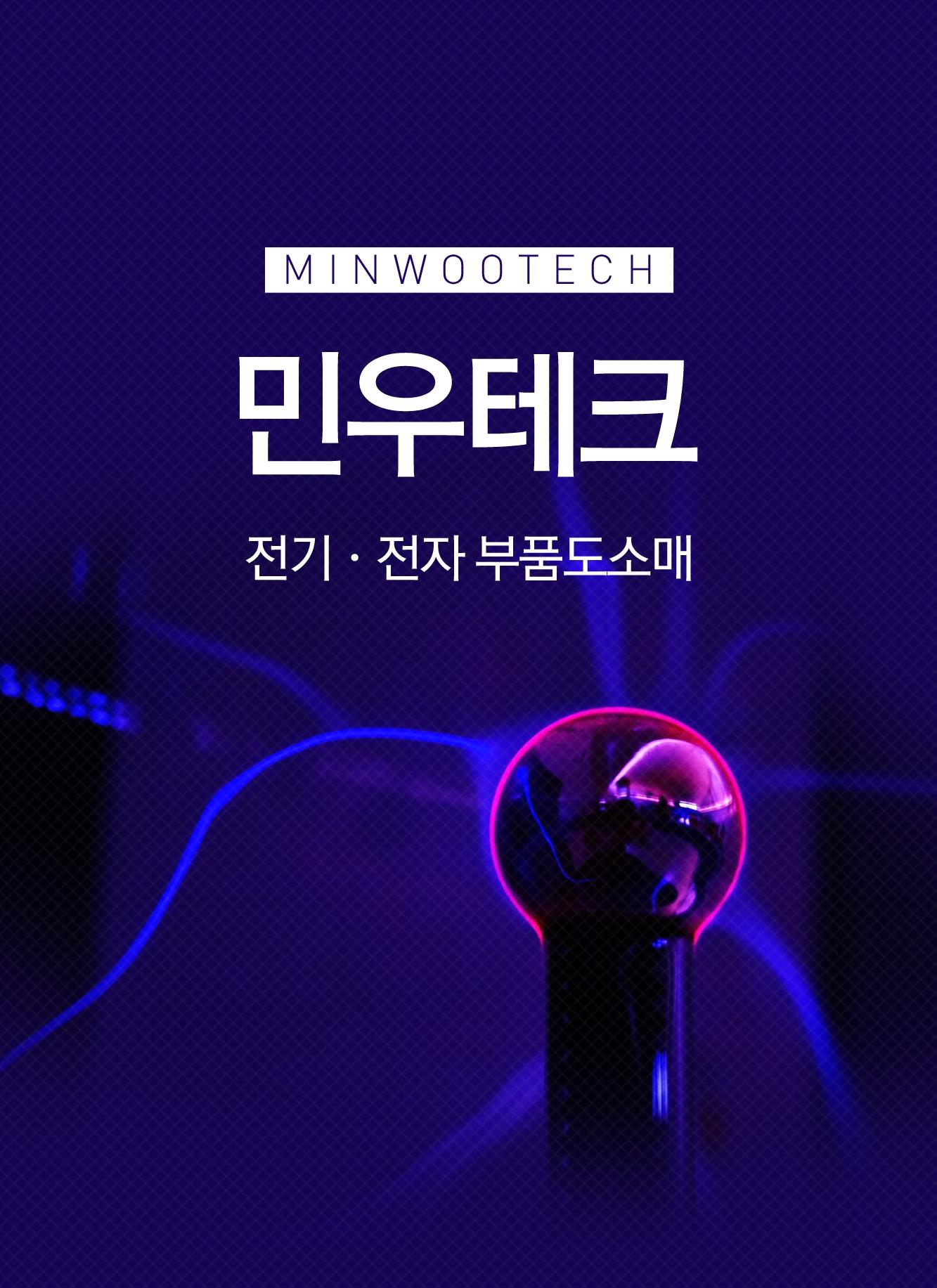 민우테크-민우테크