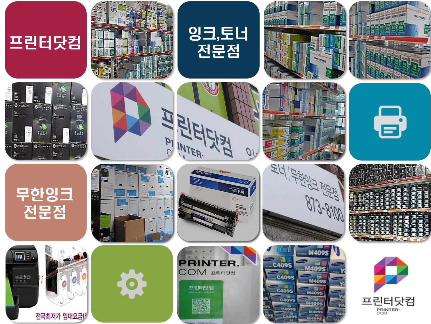 메인-프린터잉크토너충전나라