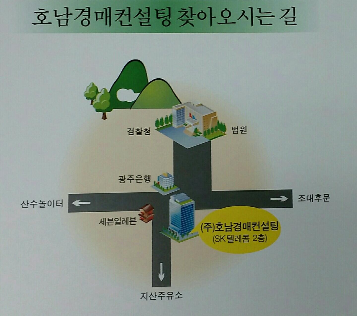 영업시간-(주)호남경매컨설팅