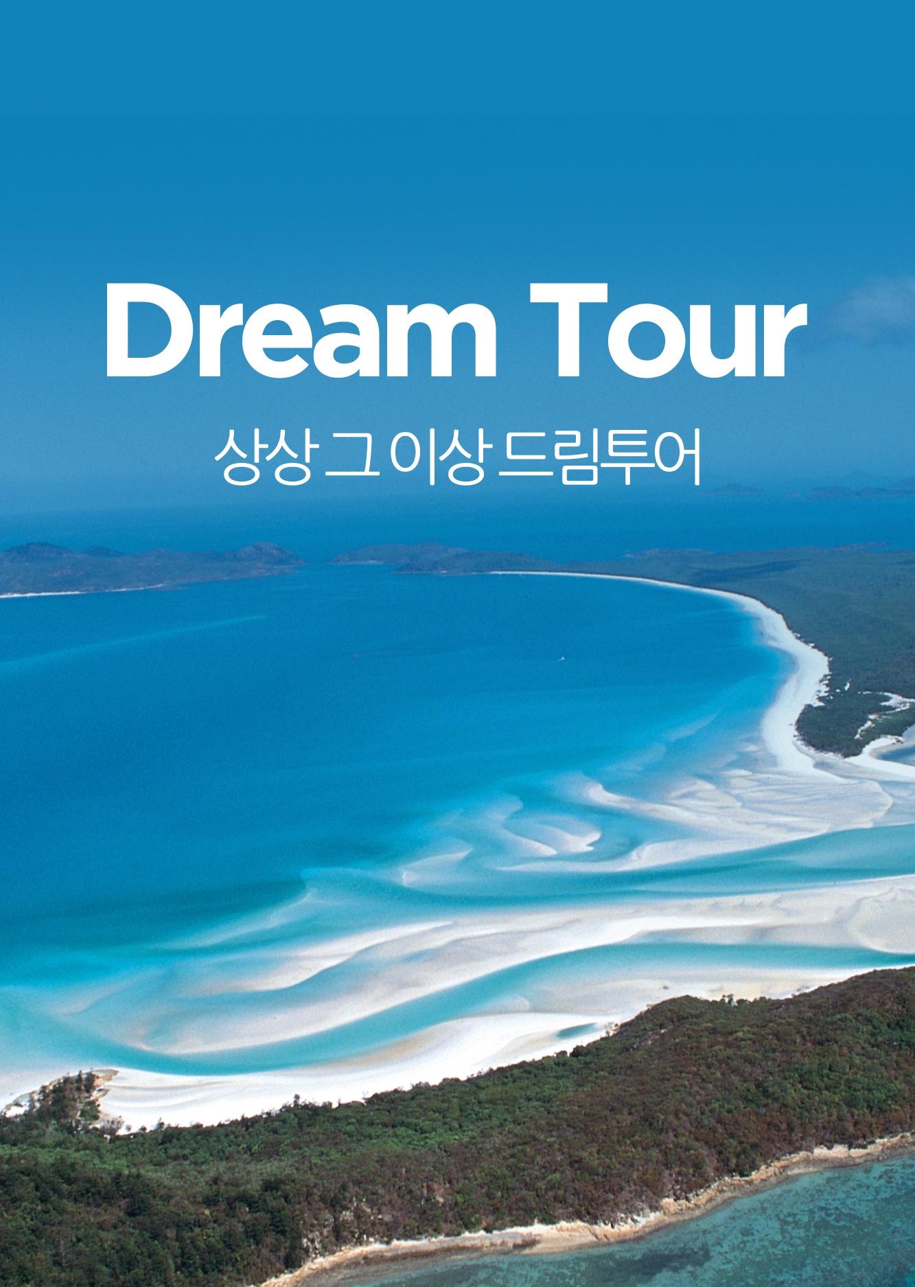 드림여행사-(주)드림여행사