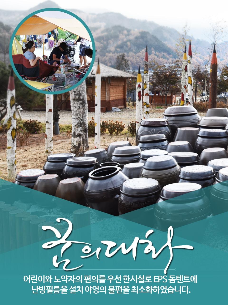 꿈의대화캠핑장-평창 꿈의대화 캠핑장
