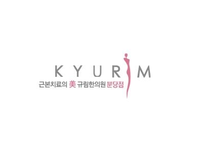 규림한의원분당점-규림한의원분당점