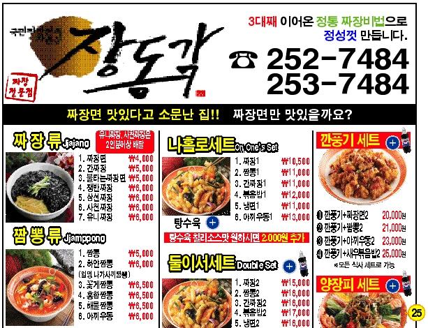 업체명-장동각(반점)