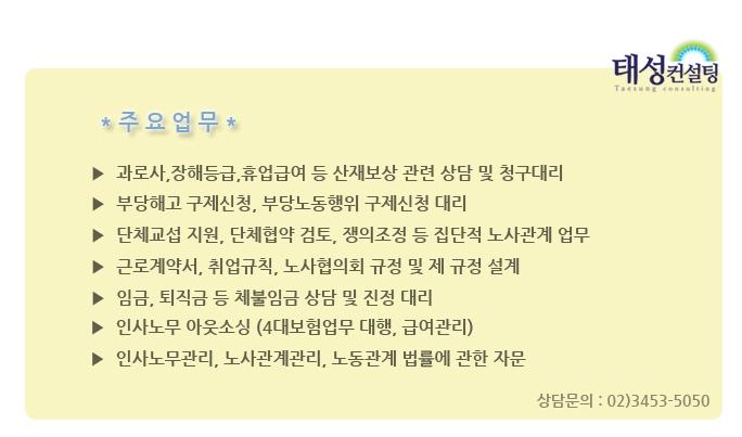 소개-성동구 노무법인 태성컨설팅