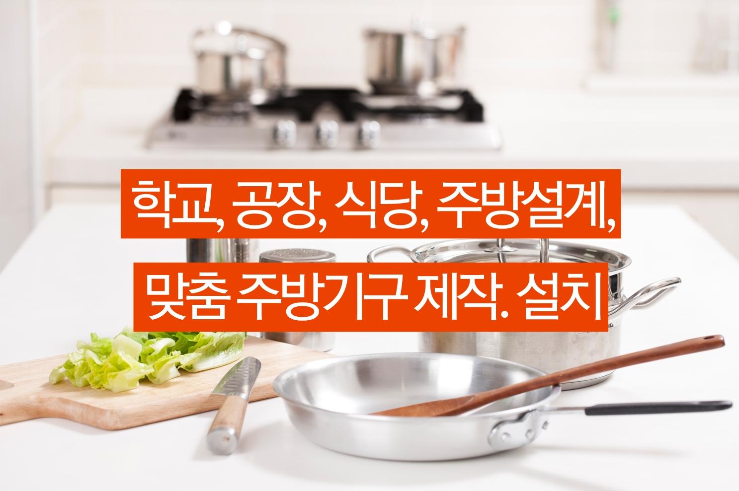 업체소개-(주)한양종합주방