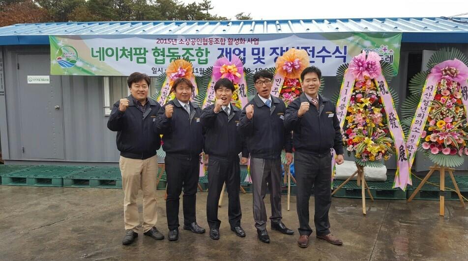 홈-네이쳐팜협동조합
