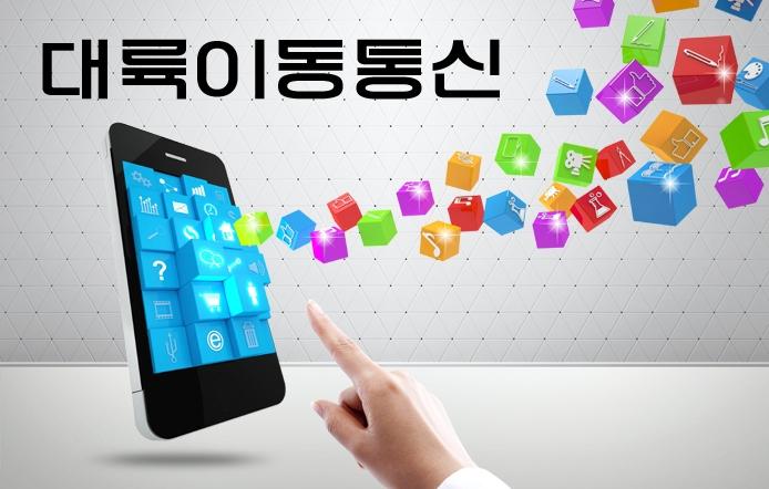 소개(인사말)-대륙이동통신