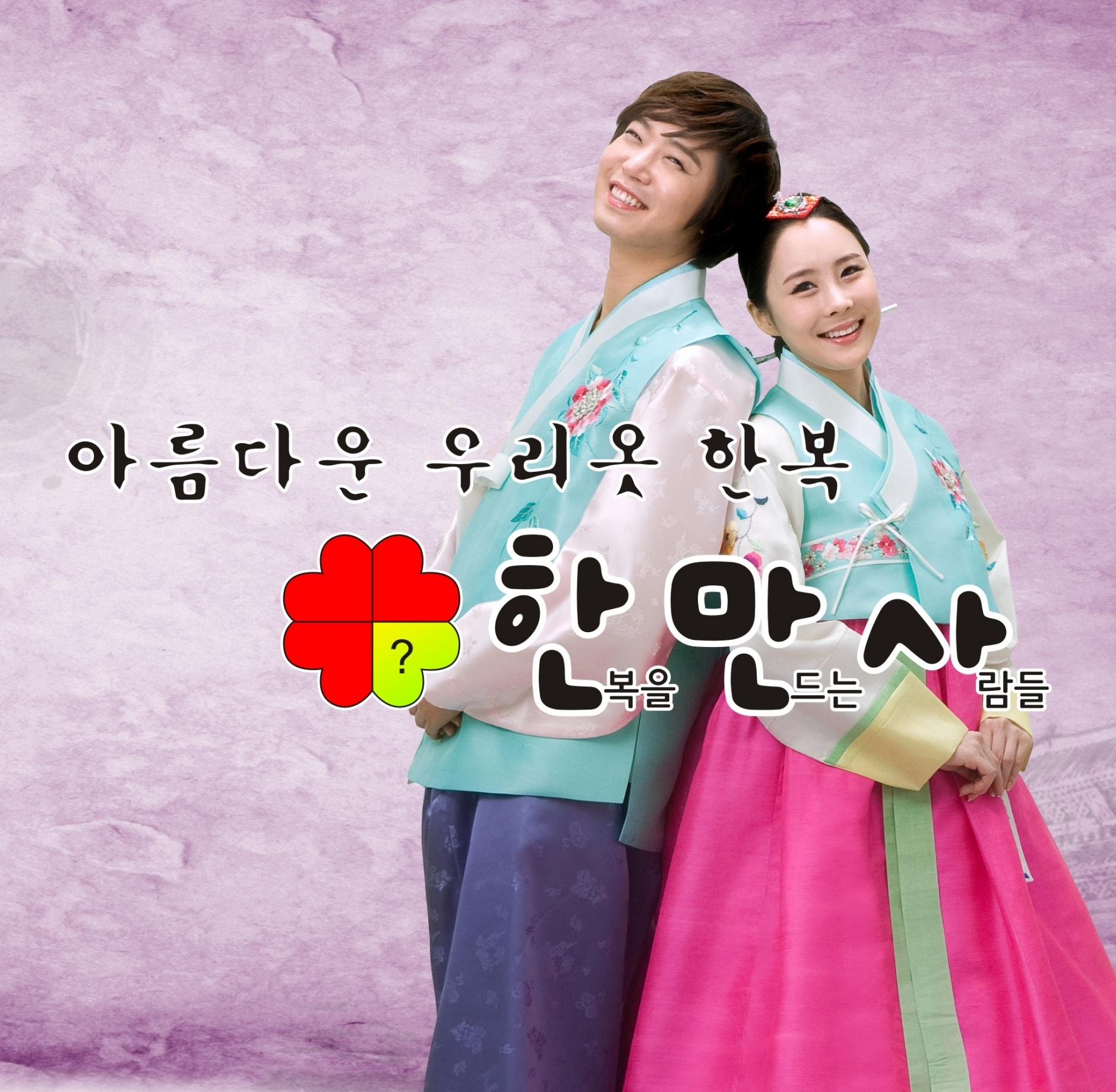 한만사-한복을만드는사람들(안산점)