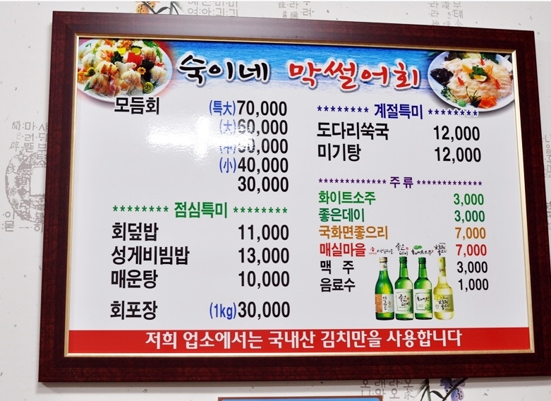 매장안내-숙이네 막썰어회
