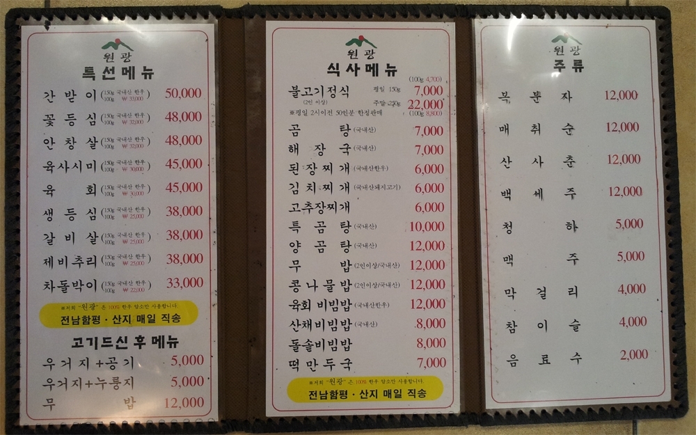 메뉴보기-삼전동맛집 원광