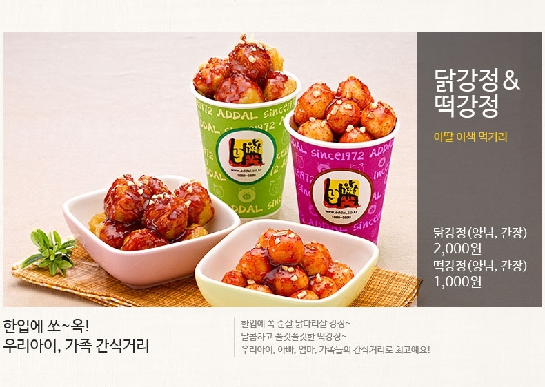 일반메뉴-아딸 - 율량2지구점