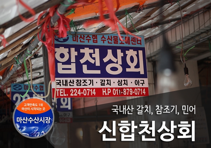 신합천상회-합천상회