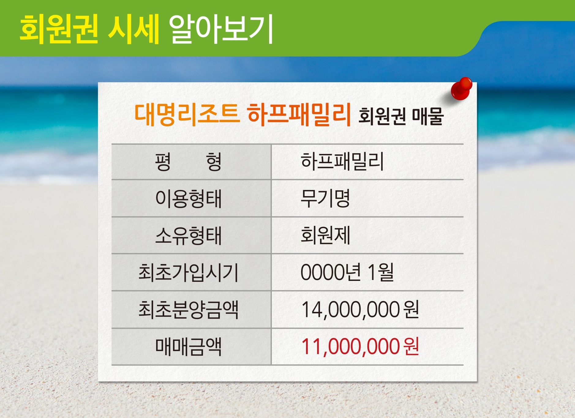 회원권거래 안내-회원권거래소 제이비레저
