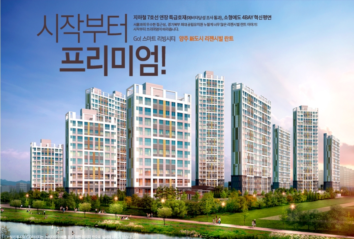분양 개요-양주 리젠시빌 란트주택전시관