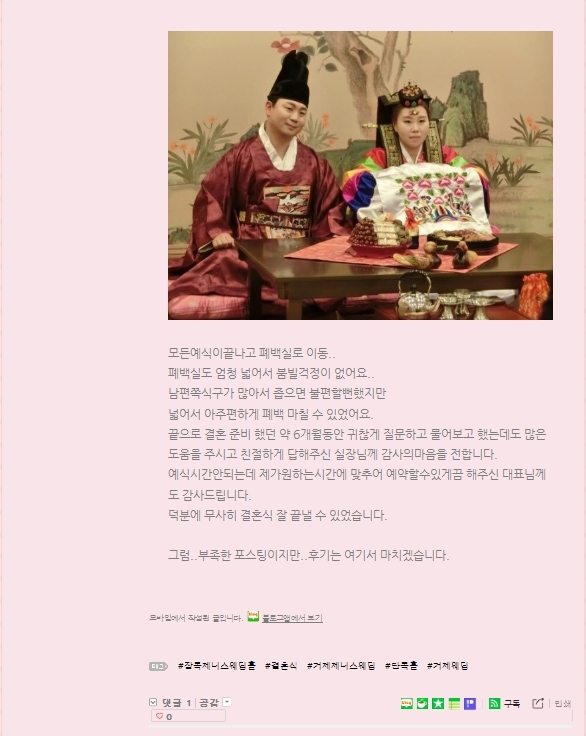 예식후기 1-거제 제니스 웨딩&뷔페