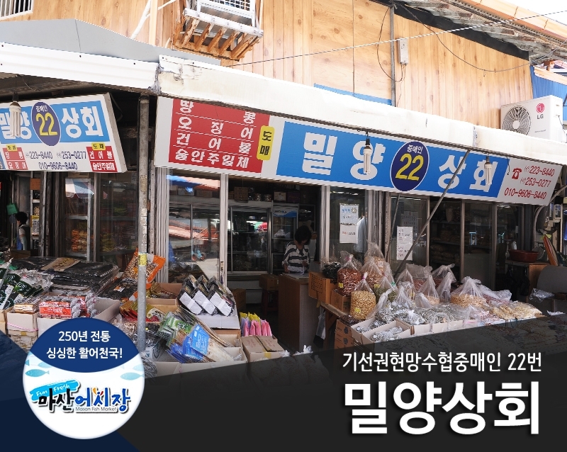 밀양상회-밀양상회