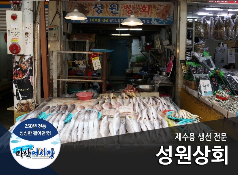 성원상회-성원상회