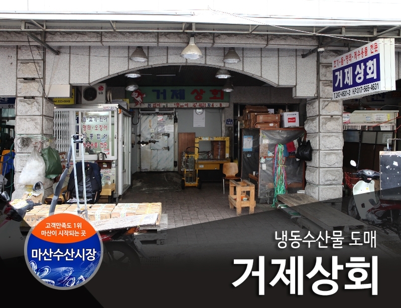 거제상회-거제상회