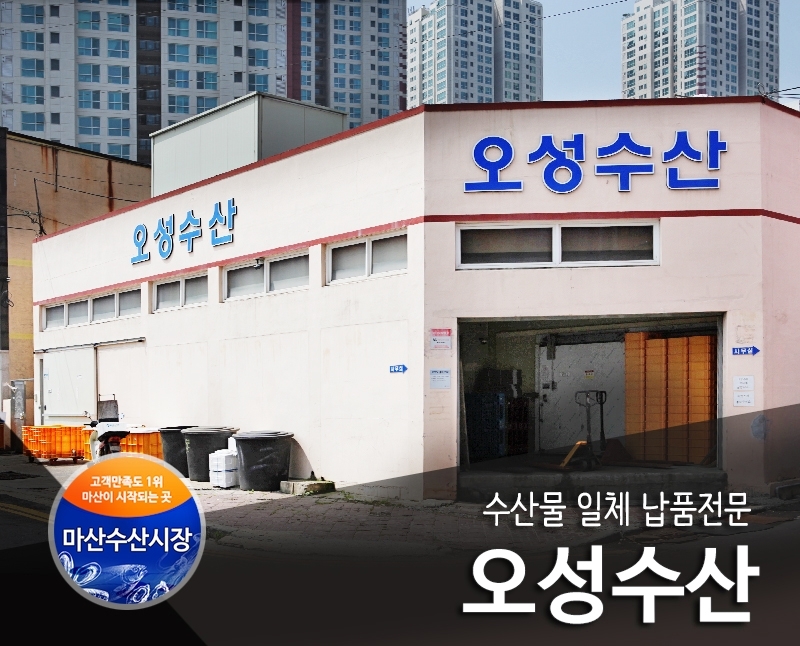 오성수산-오성수산