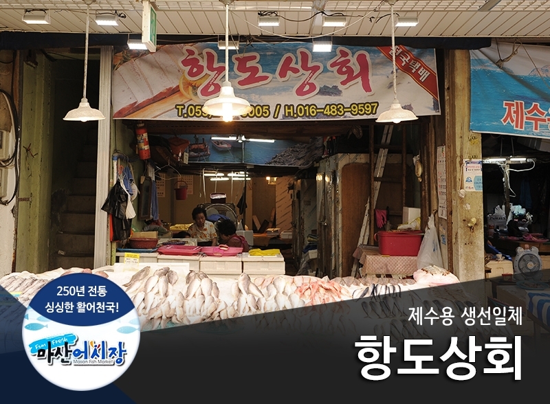 항도상회-항도상회