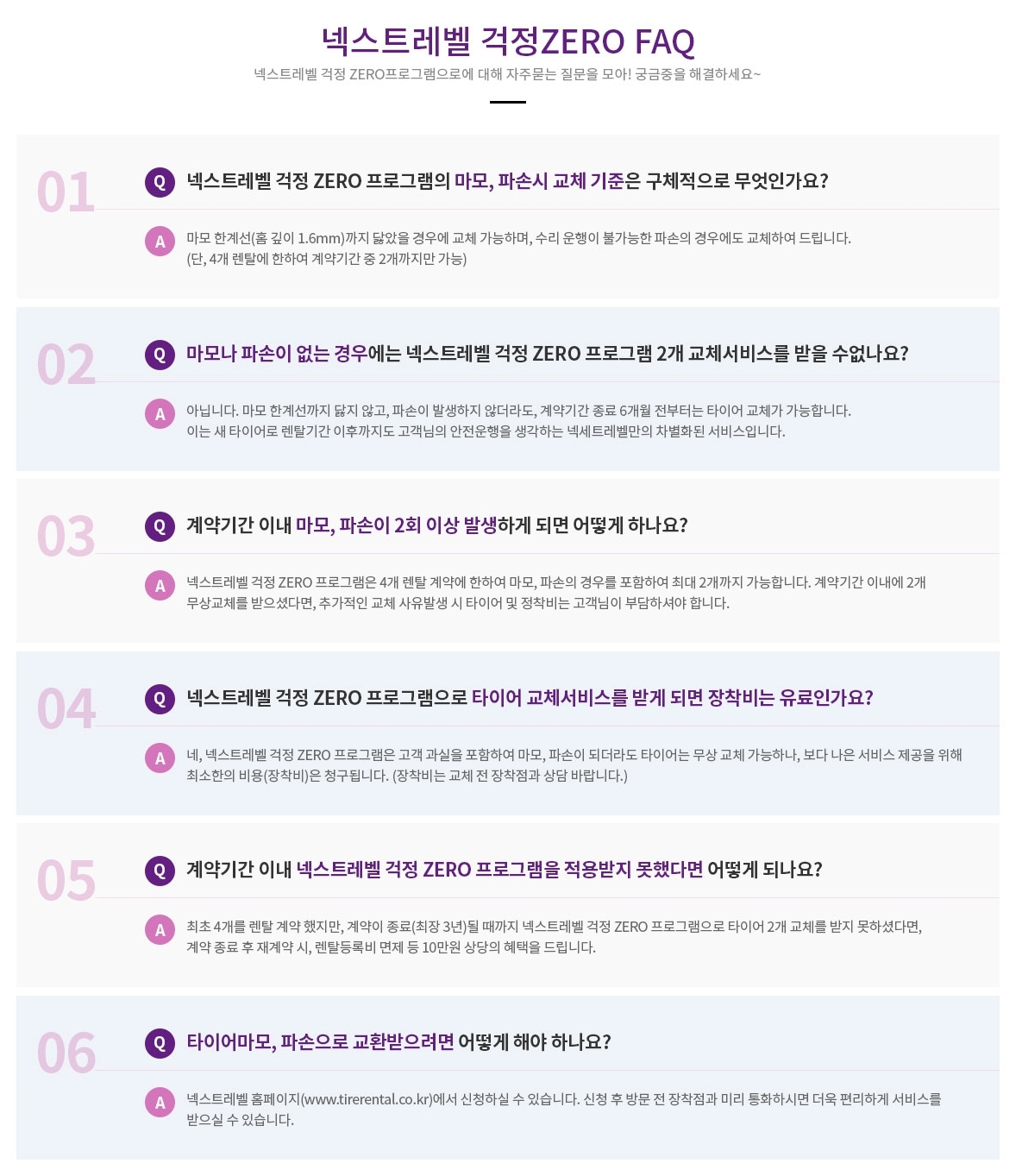 FAQ-경남 넥센타이어렌탈 1호점