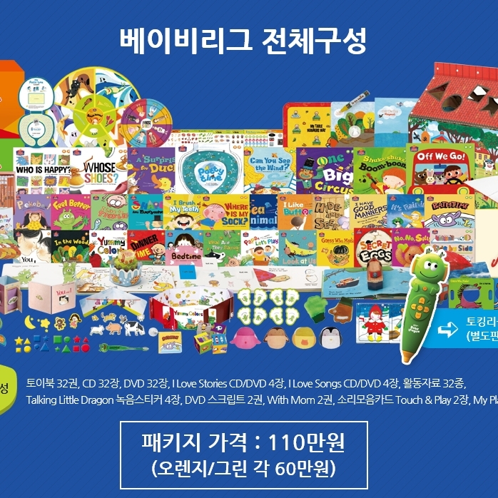 교육과정-튼튼영어 베이비리그 안양센터