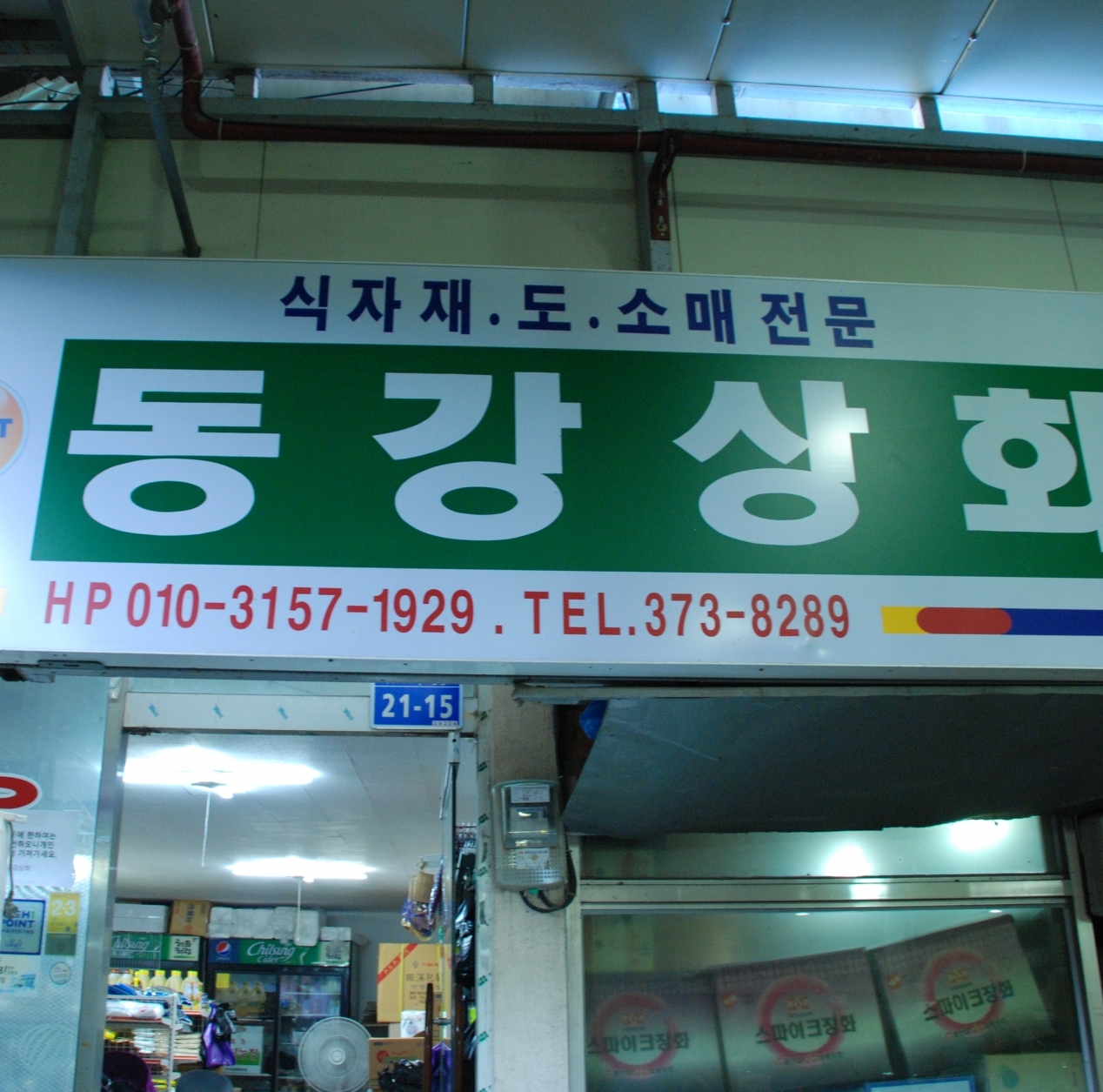아침시장의 [샛별]-영월서부아침시장
