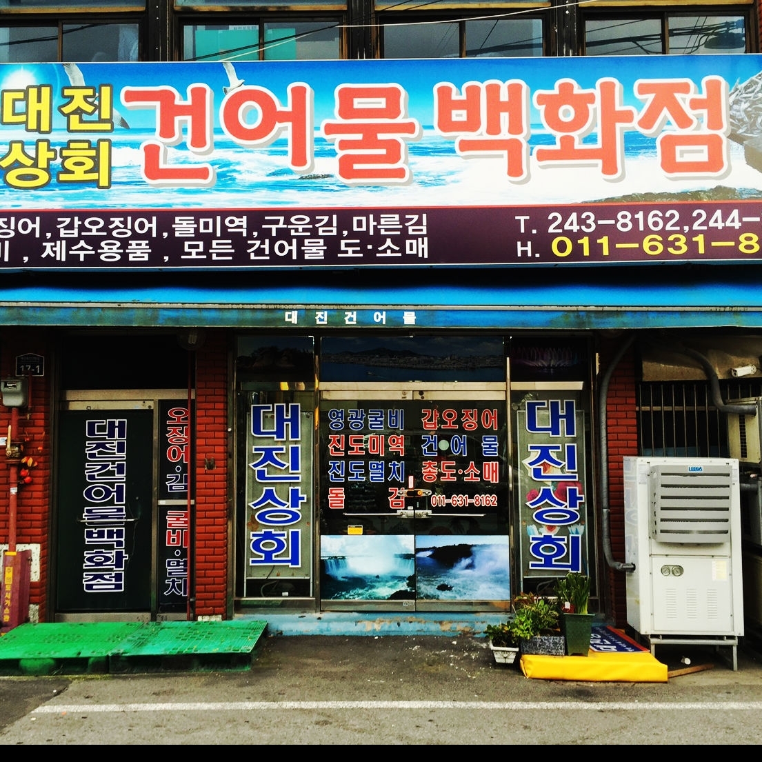 대진상회-목포 대진상회건어물백화점